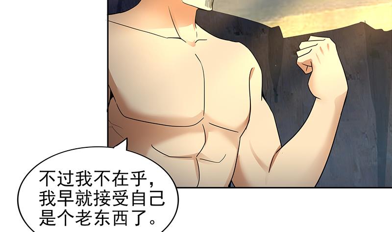 🍘无敌混江龙 第155话 守护者 第16页