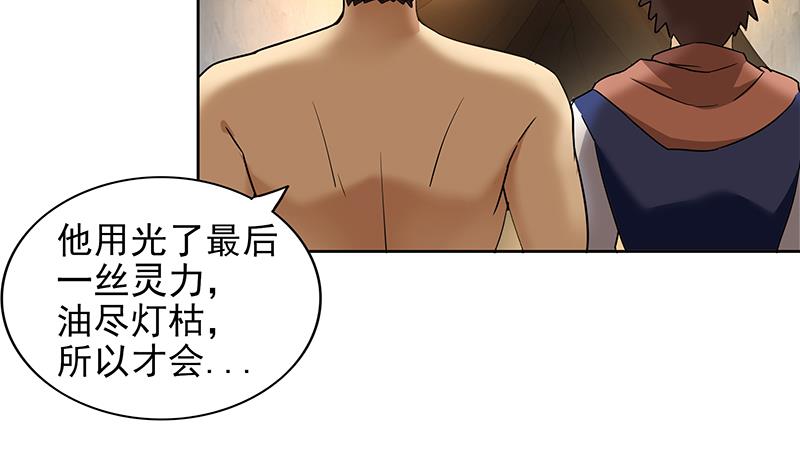 🍘无敌混江龙 第155话 守护者 第40页