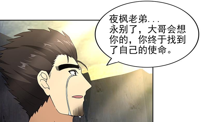 🍘无敌混江龙 第155话 守护者 第41页