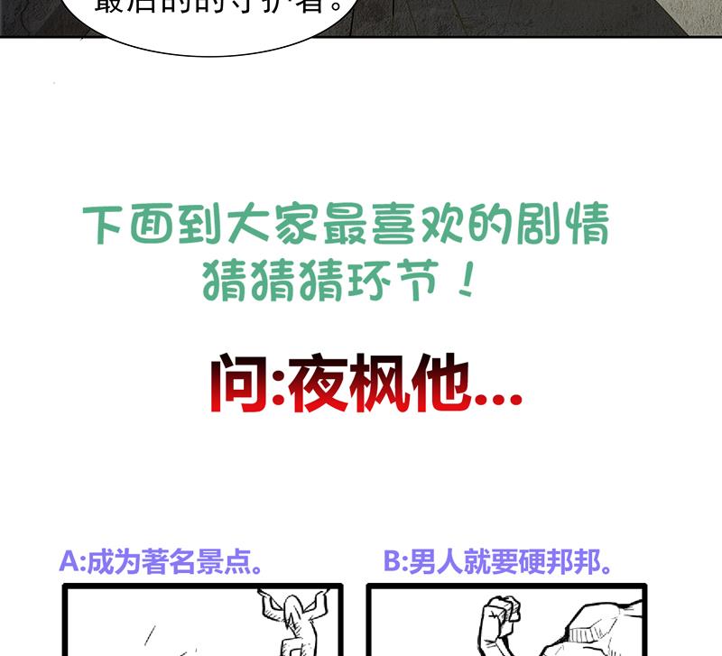 🍘无敌混江龙 第155话 守护者 第46页