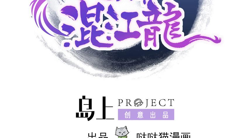 🍘无敌混江龙 第157话 黄泉盛典 第2页