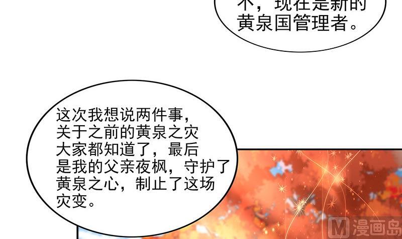 🍘无敌混江龙 第157话 黄泉盛典 第39页
