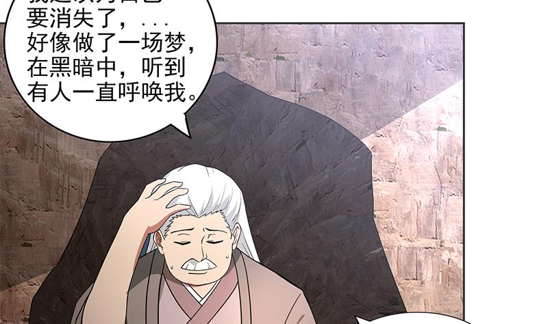 🍘无敌混江龙 第157话 黄泉盛典 第4页