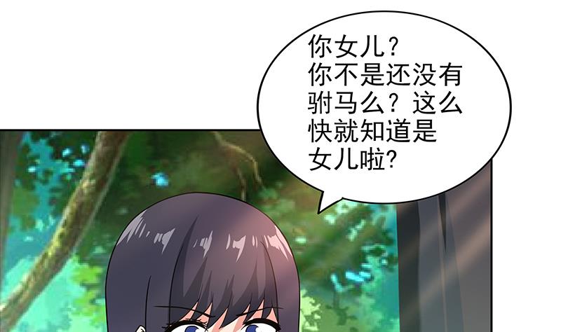 🍘无敌混江龙 第159话 喜当爹？ 第13页