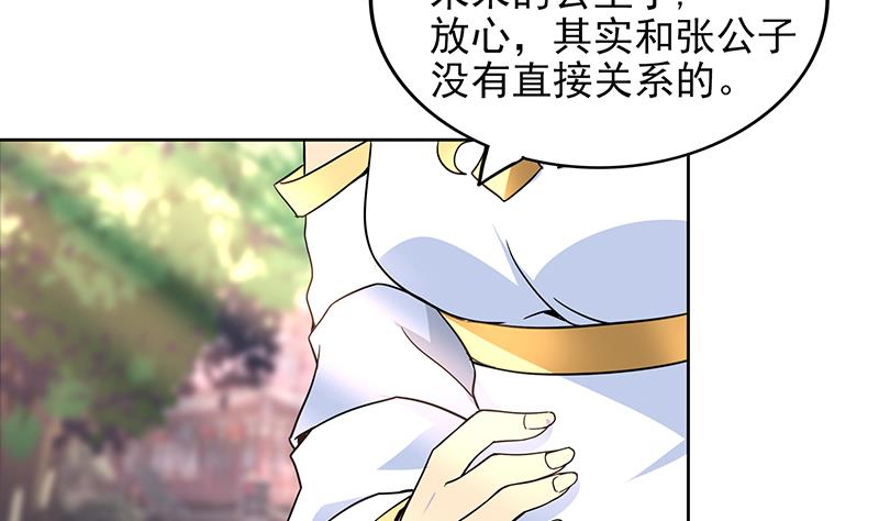 🍘无敌混江龙 第159话 喜当爹？ 第23页