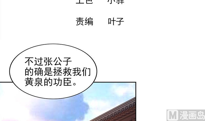 🍘无敌混江龙 第159话 喜当爹？ 第3页