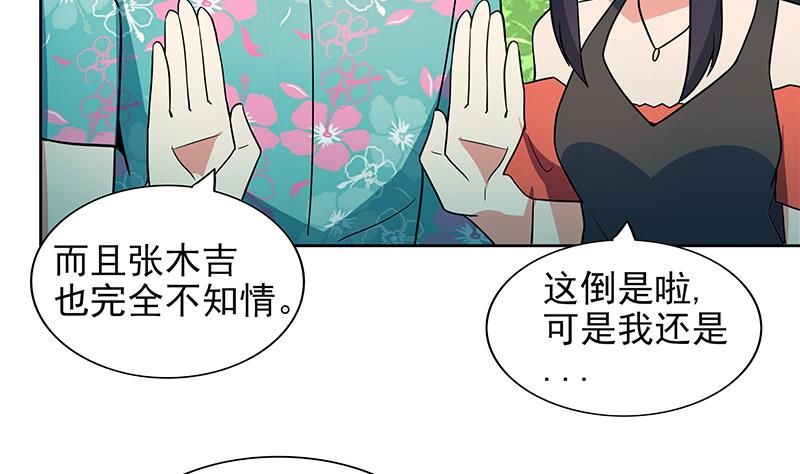 🍘无敌混江龙 第159话 喜当爹？ 第38页