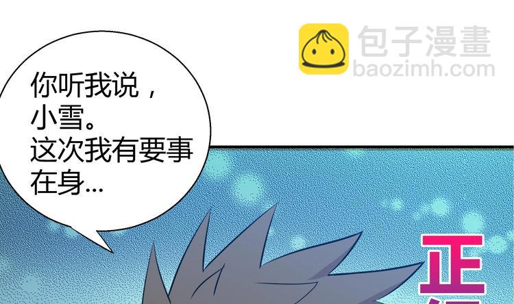 🍘无敌混江龙 第17话 神秘人真相 第2页