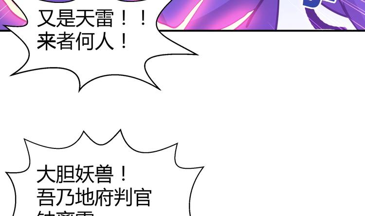 🍘无敌混江龙 第17话 神秘人真相 第31页