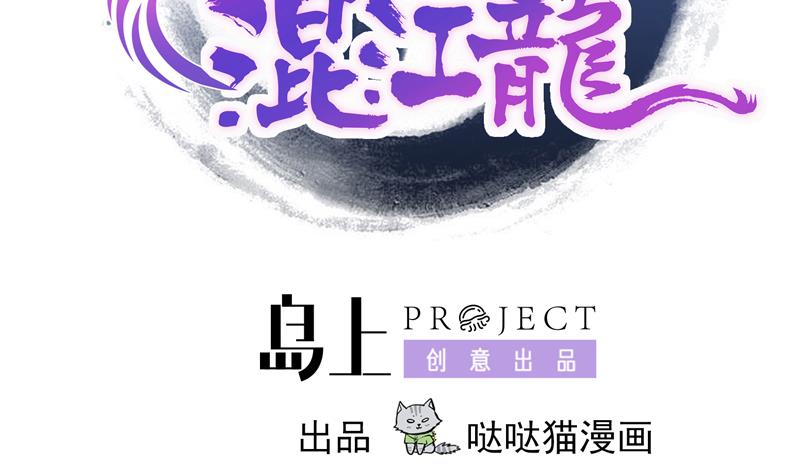 🍘无敌混江龙 第161话 新看门人 第2页