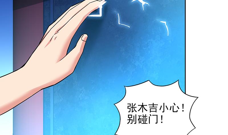 🍘无敌混江龙 第161话 新看门人 第23页