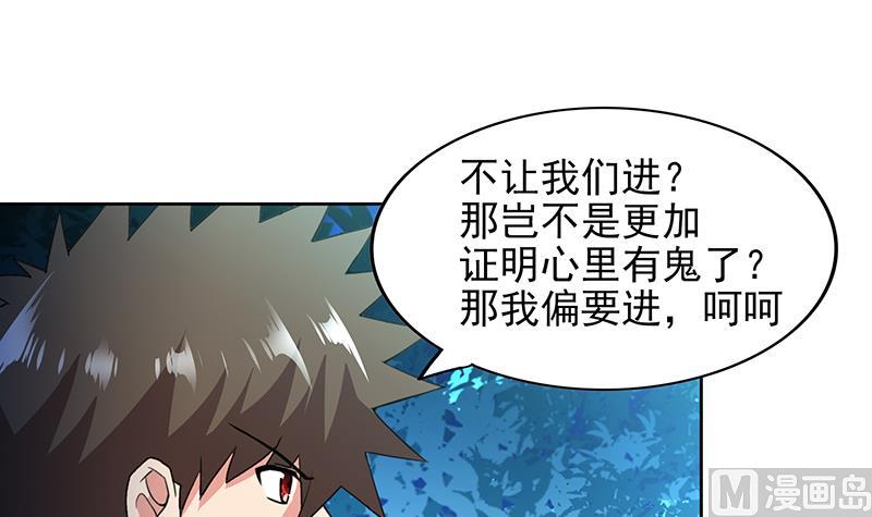 🍘无敌混江龙 第161话 新看门人 第27页