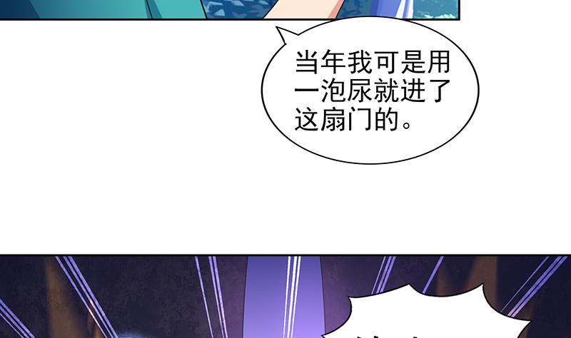 🍘无敌混江龙 第161话 新看门人 第29页
