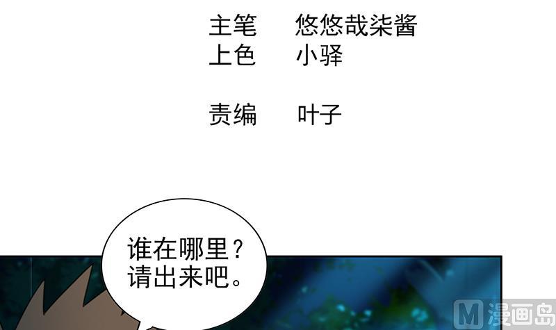 🍘无敌混江龙 第161话 新看门人 第3页