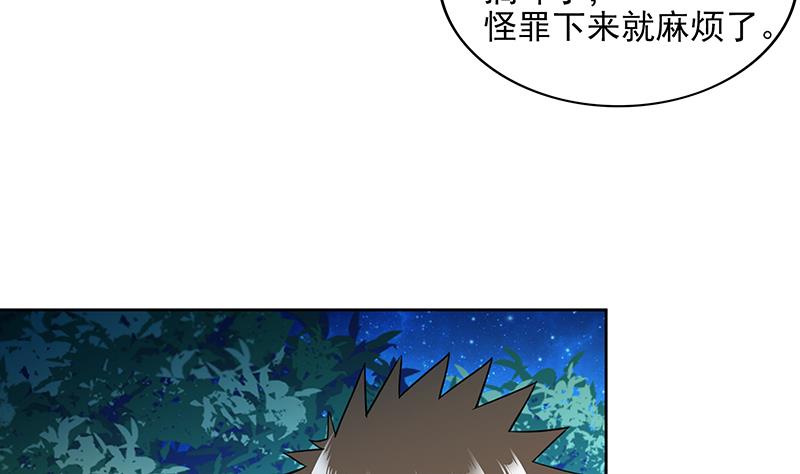 🍘无敌混江龙 第161话 新看门人 第40页