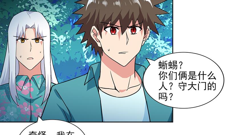 🍘无敌混江龙 第161话 新看门人 第41页