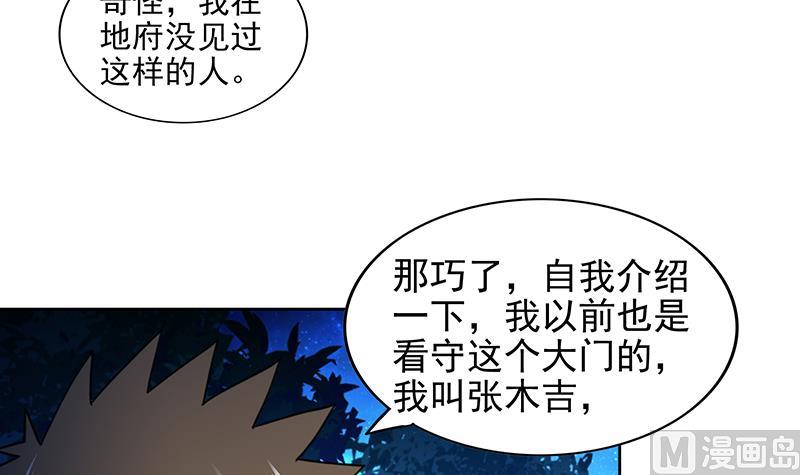 🍘无敌混江龙 第161话 新看门人 第42页