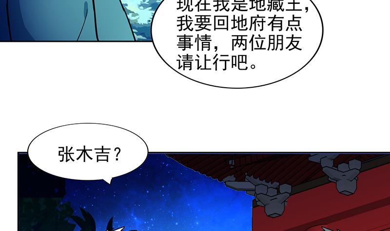 🍘无敌混江龙 第161话 新看门人 第44页