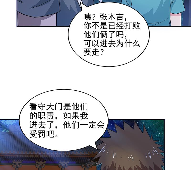 🍘无敌混江龙 第163话 新工作 第11页