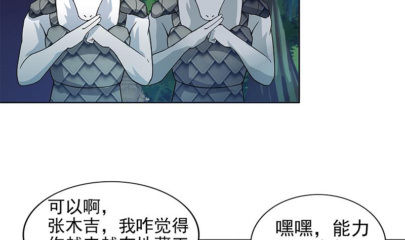 🍘无敌混江龙 第163话 新工作 第14页