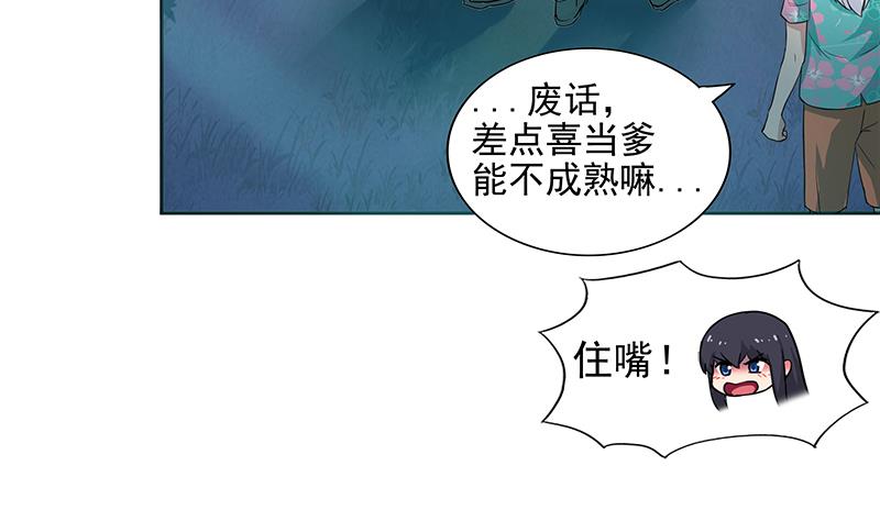 🍘无敌混江龙 第163话 新工作 第16页