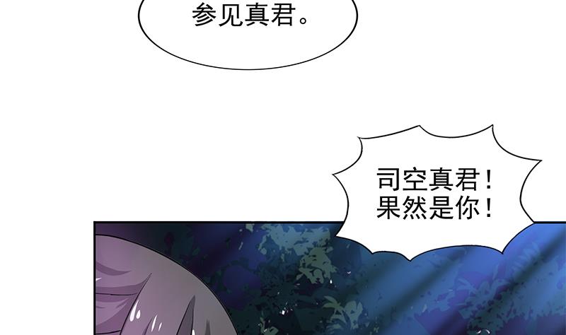 🍘无敌混江龙 第163话 新工作 第19页