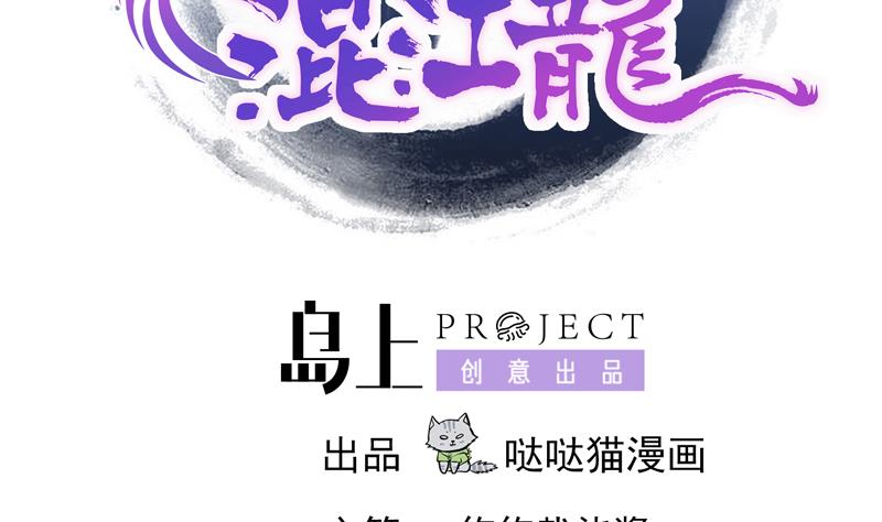 🍘无敌混江龙 第163话 新工作 第2页