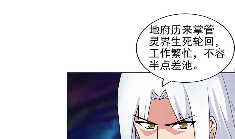 🍘无敌混江龙 第163话 新工作 第28页