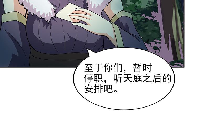 🍘无敌混江龙 第163话 新工作 第32页