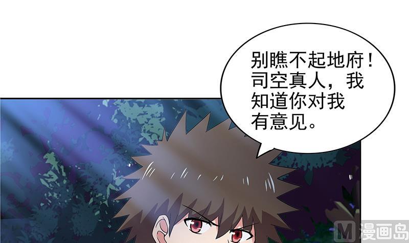 🍘无敌混江龙 第163话 新工作 第33页