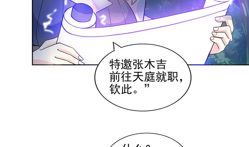 🍘无敌混江龙 第163话 新工作 第41页