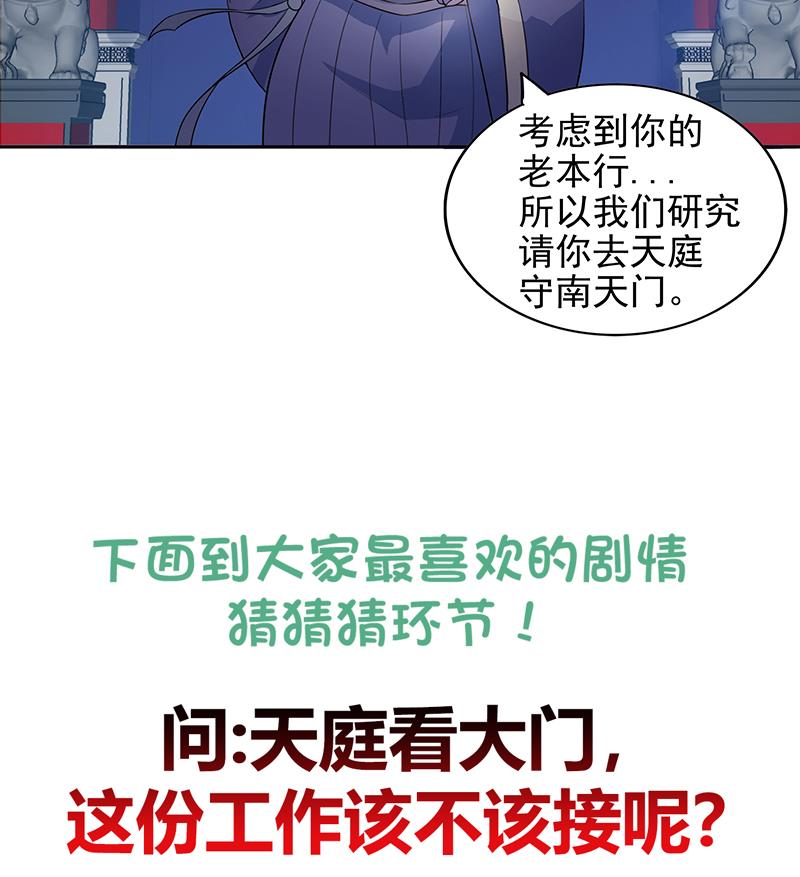 🍘无敌混江龙 第163话 新工作 第46页