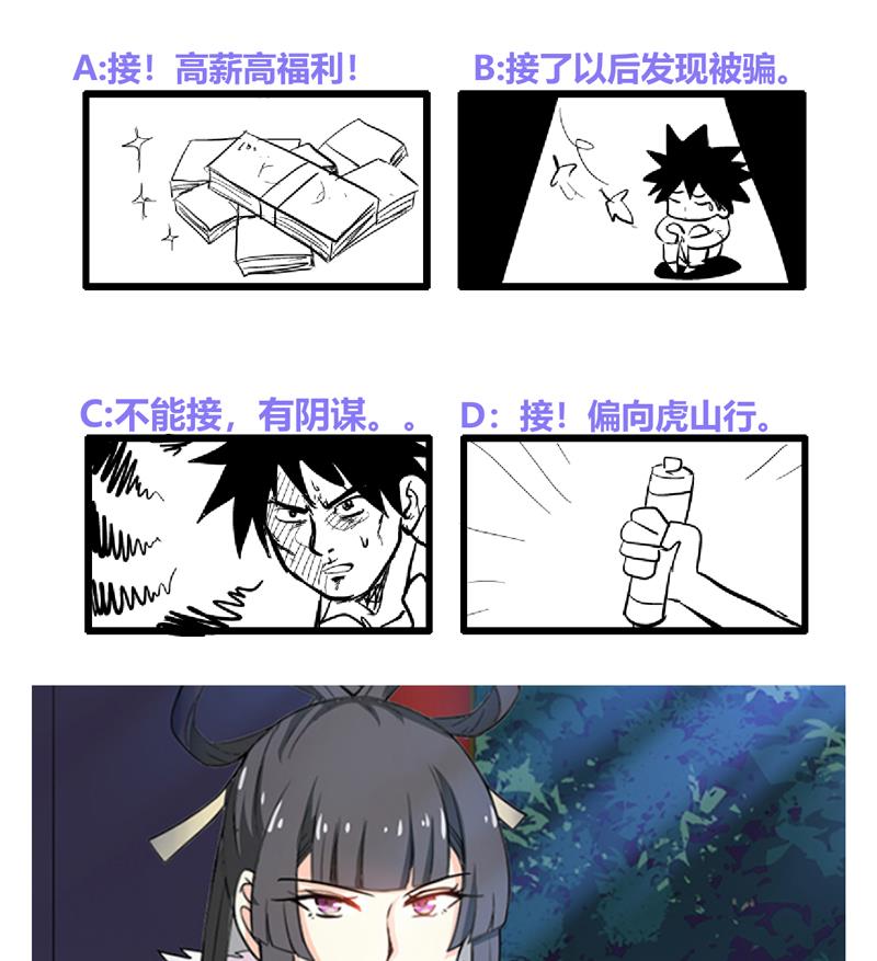 🍘无敌混江龙 第163话 新工作 第47页