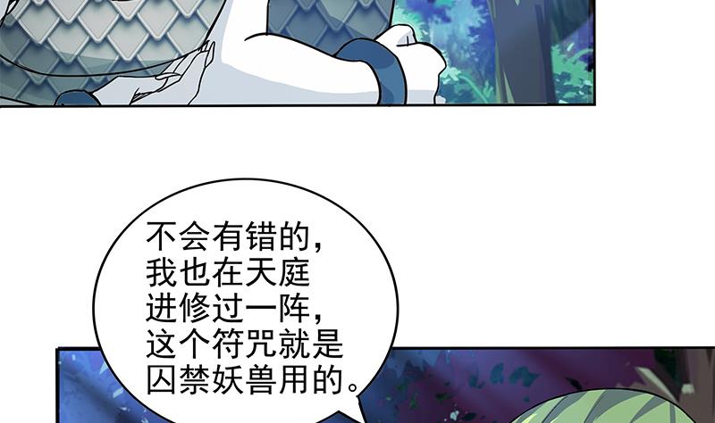 🍘无敌混江龙 第163话 新工作 第5页