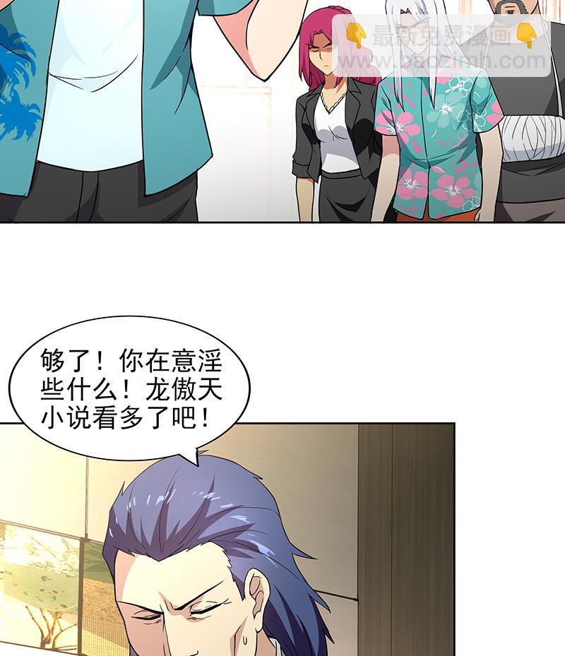 🍘无敌混江龙 第165话 张木吉的秘密？ 第10页