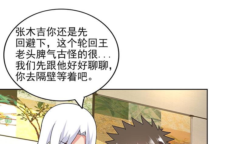 🍘无敌混江龙 第165话 张木吉的秘密？ 第13页