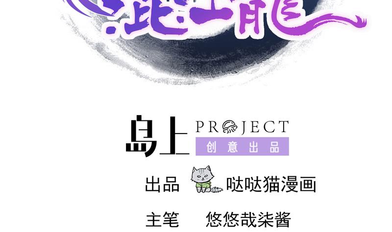 🍘无敌混江龙 第165话 张木吉的秘密？ 第2页
