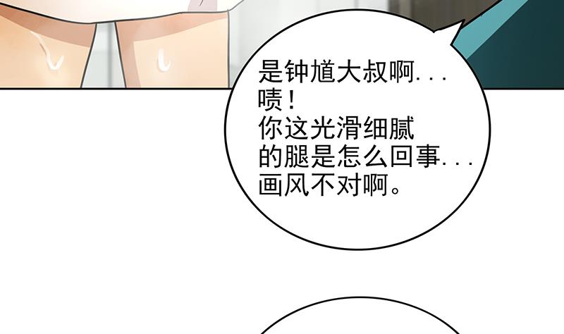 🍘无敌混江龙 第165话 张木吉的秘密？ 第29页