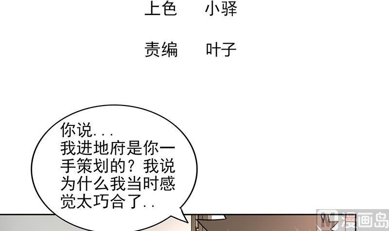 🍘无敌混江龙 第165话 张木吉的秘密？ 第3页