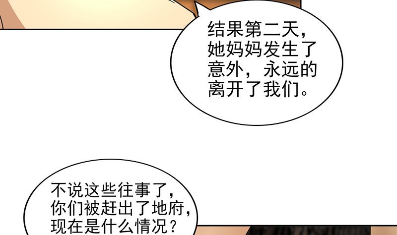 🍘无敌混江龙 第165话 张木吉的秘密？ 第38页