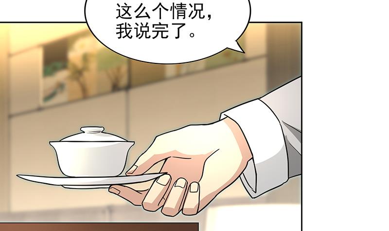 🍘无敌混江龙 第165话 张木吉的秘密？ 第41页