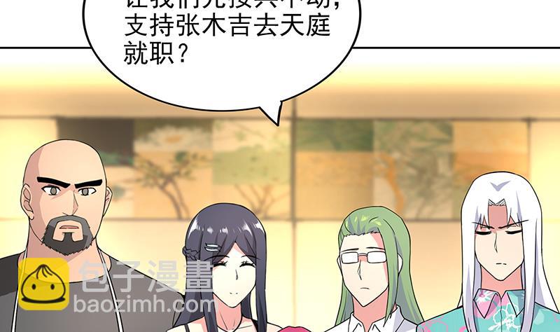 🍘无敌混江龙 第165话 张木吉的秘密？ 第43页
