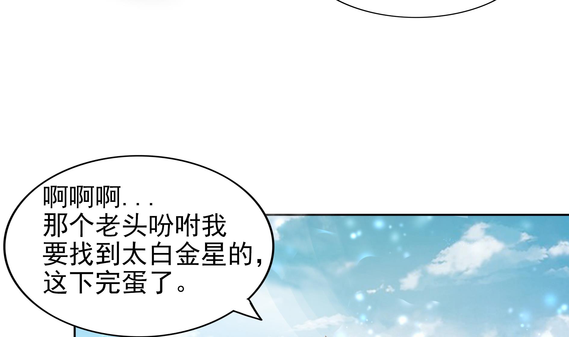 🍘无敌混江龙 第169话 太白金星！ 第10页