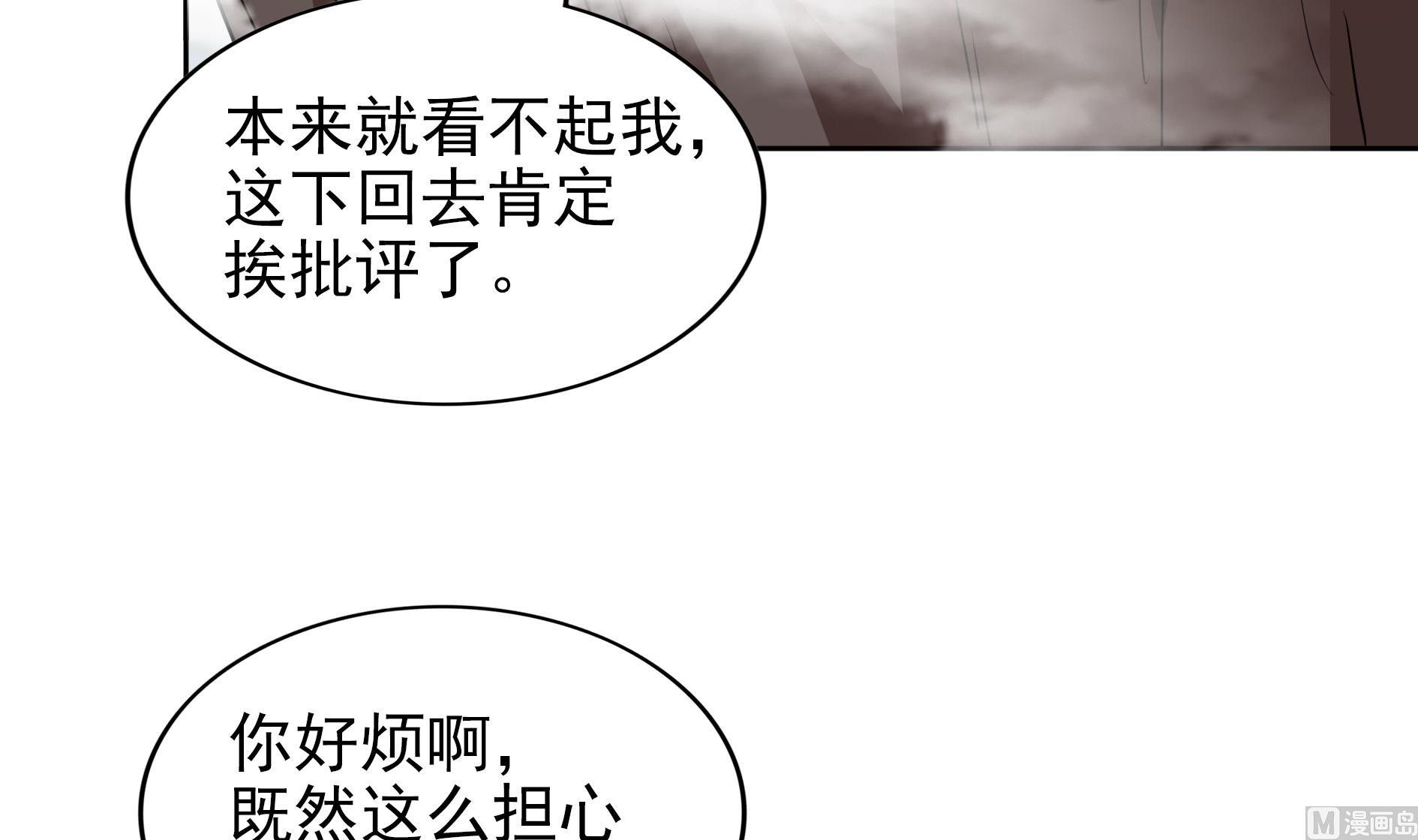 🍘无敌混江龙 第169话 太白金星！ 第12页