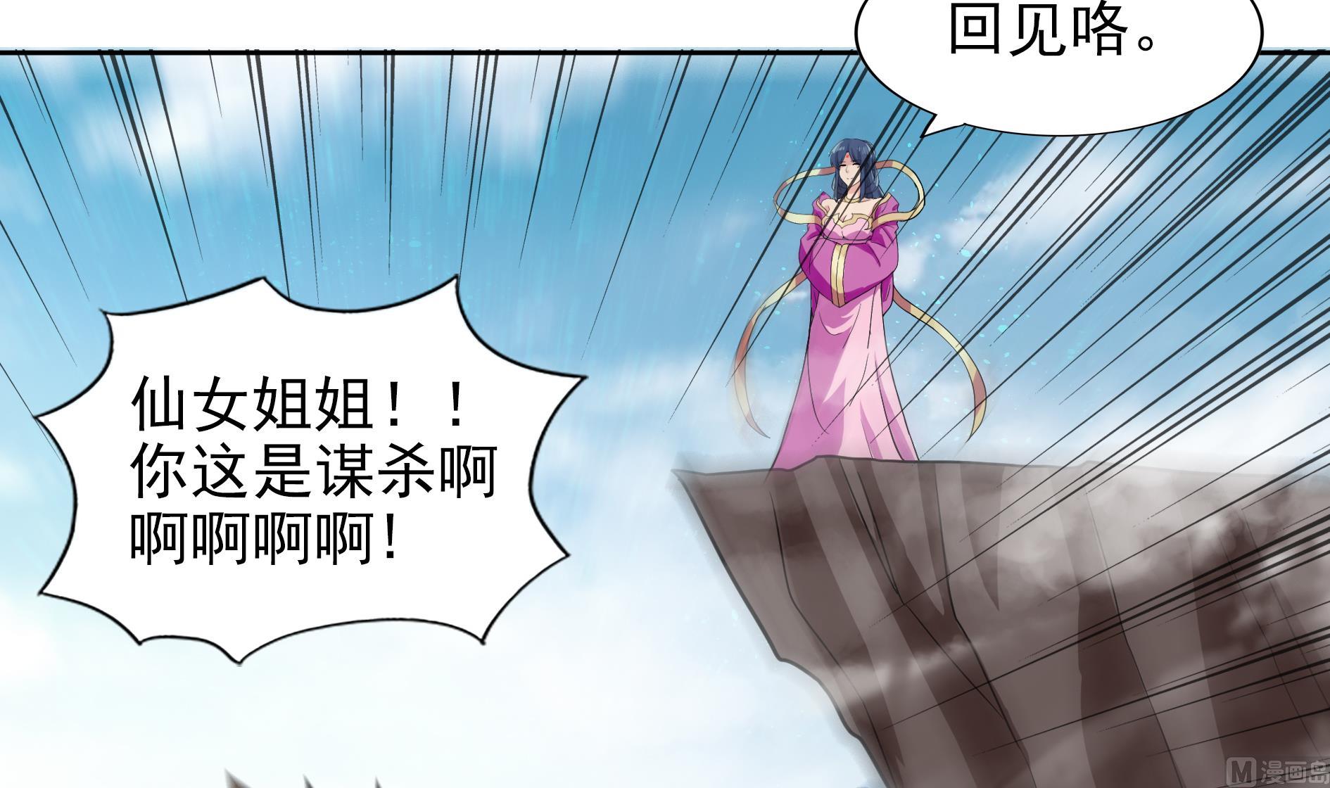 🍘无敌混江龙 第169话 太白金星！ 第15页