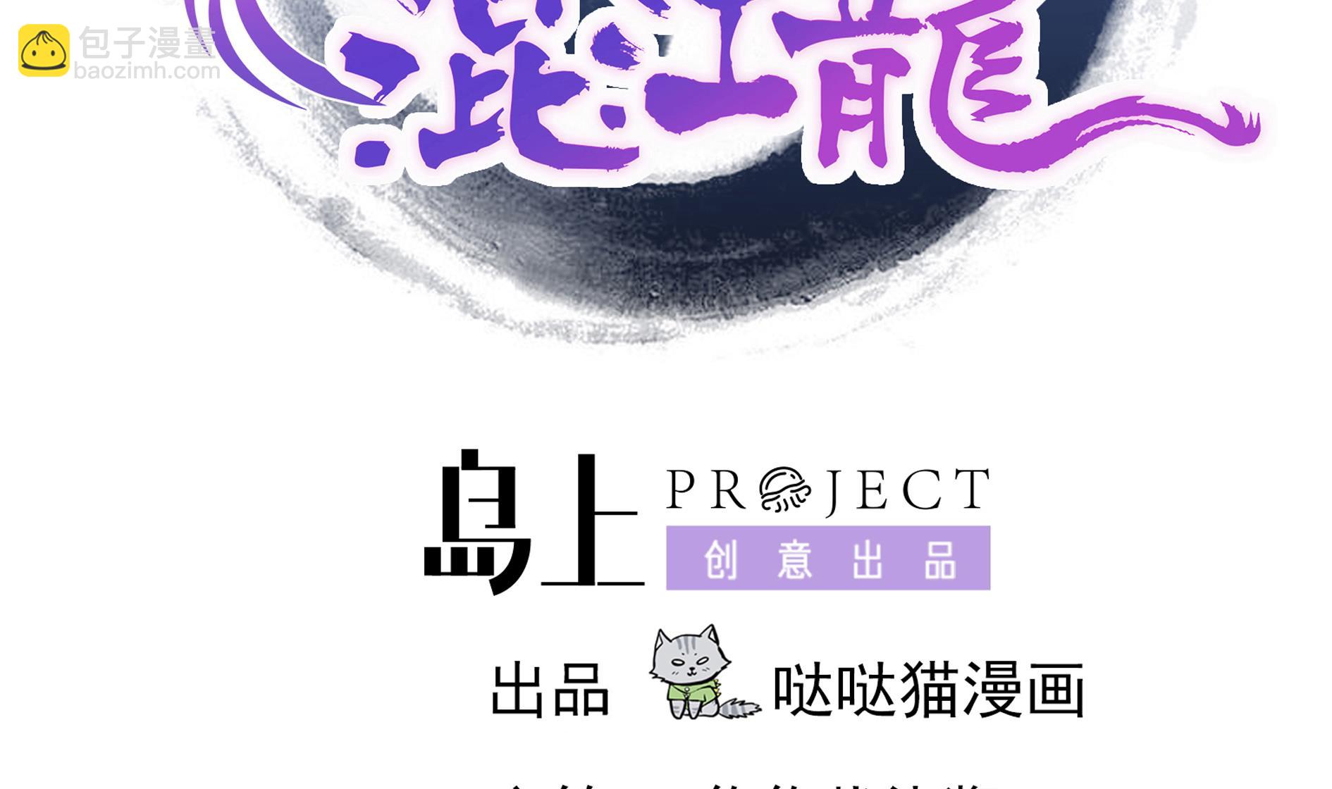 🍘无敌混江龙 第169话 太白金星！ 第2页