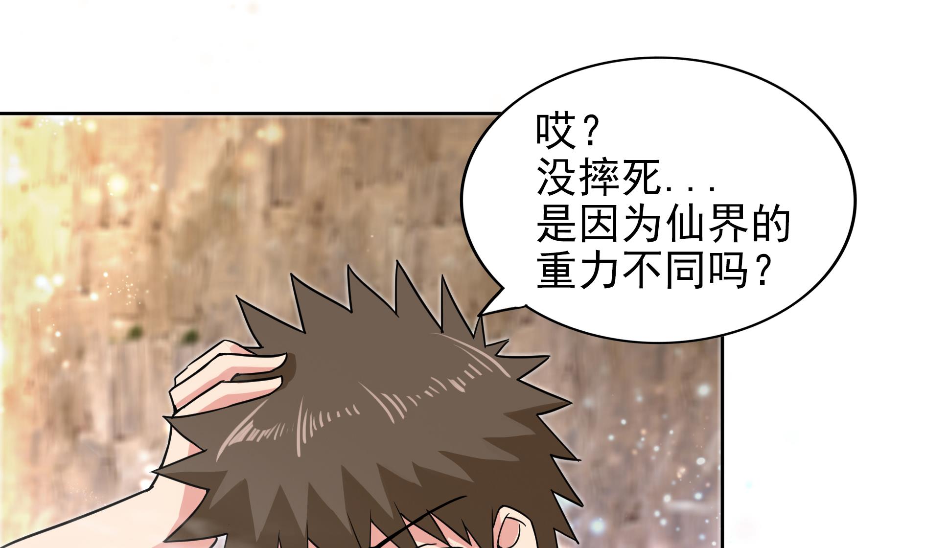 🍘无敌混江龙 第169话 太白金星！ 第25页