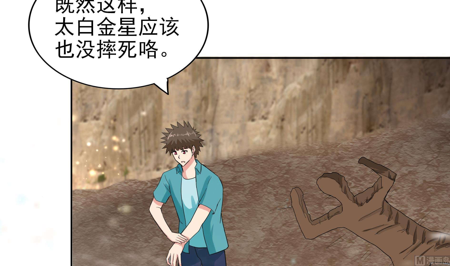 🍘无敌混江龙 第169话 太白金星！ 第27页