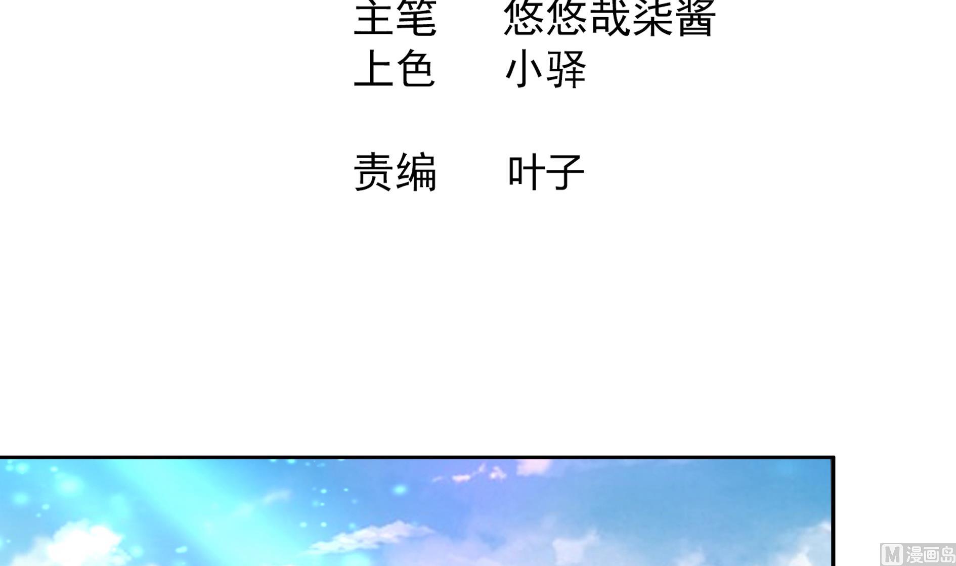 🍘无敌混江龙 第169话 太白金星！ 第3页