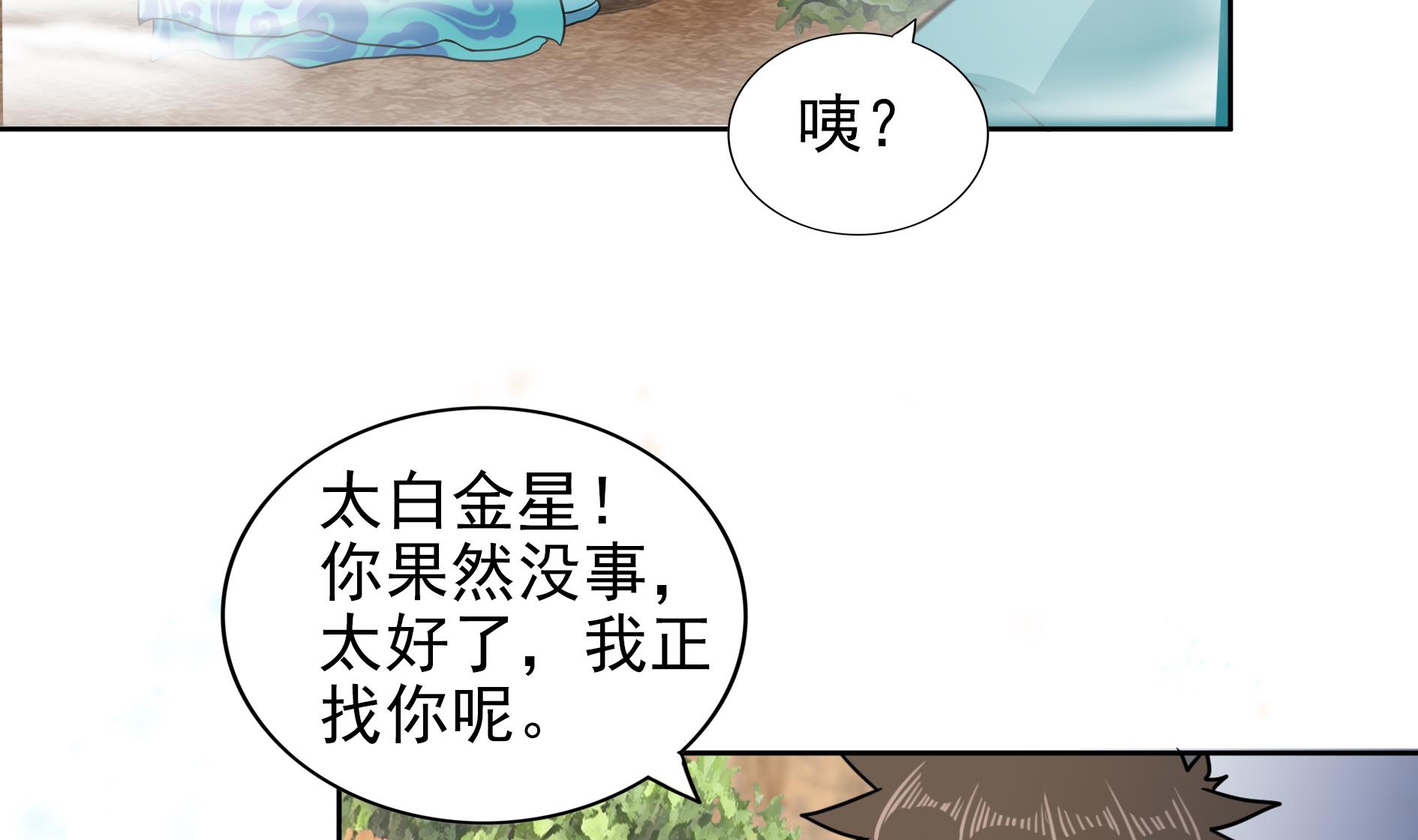 🍘无敌混江龙 第169话 太白金星！ 第31页